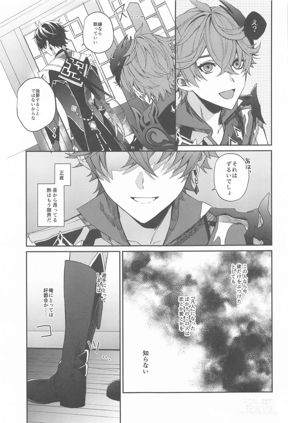 Page 14 of doujinshi Ai wa  Shiranai Mama de Ite - You dont know my Love