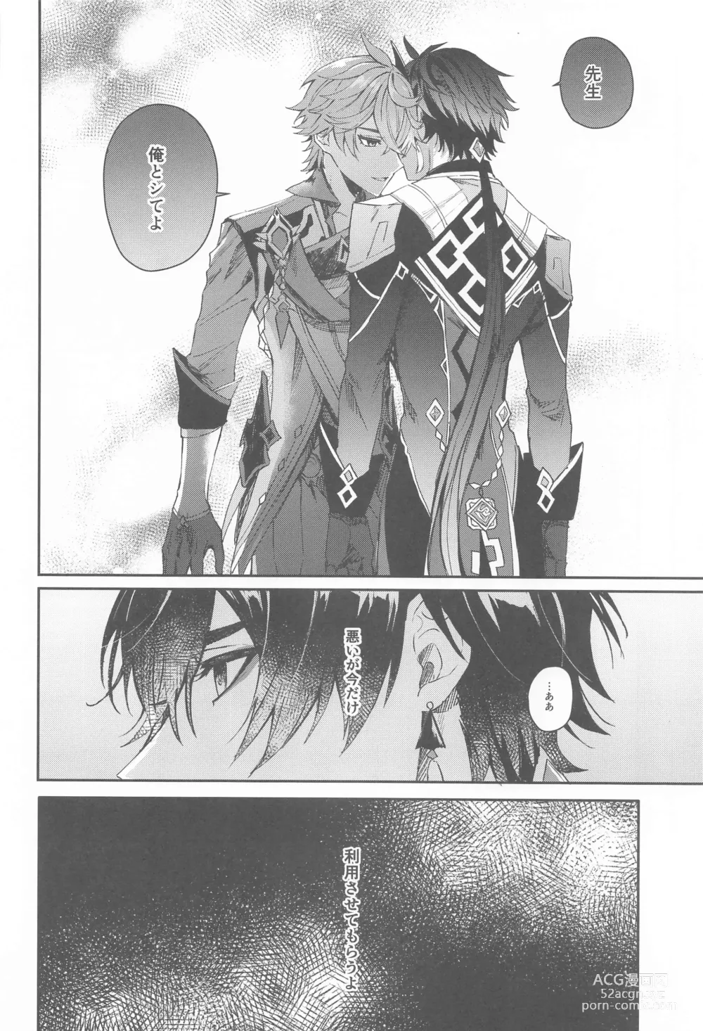 Page 15 of doujinshi Ai wa  Shiranai Mama de Ite - You dont know my Love