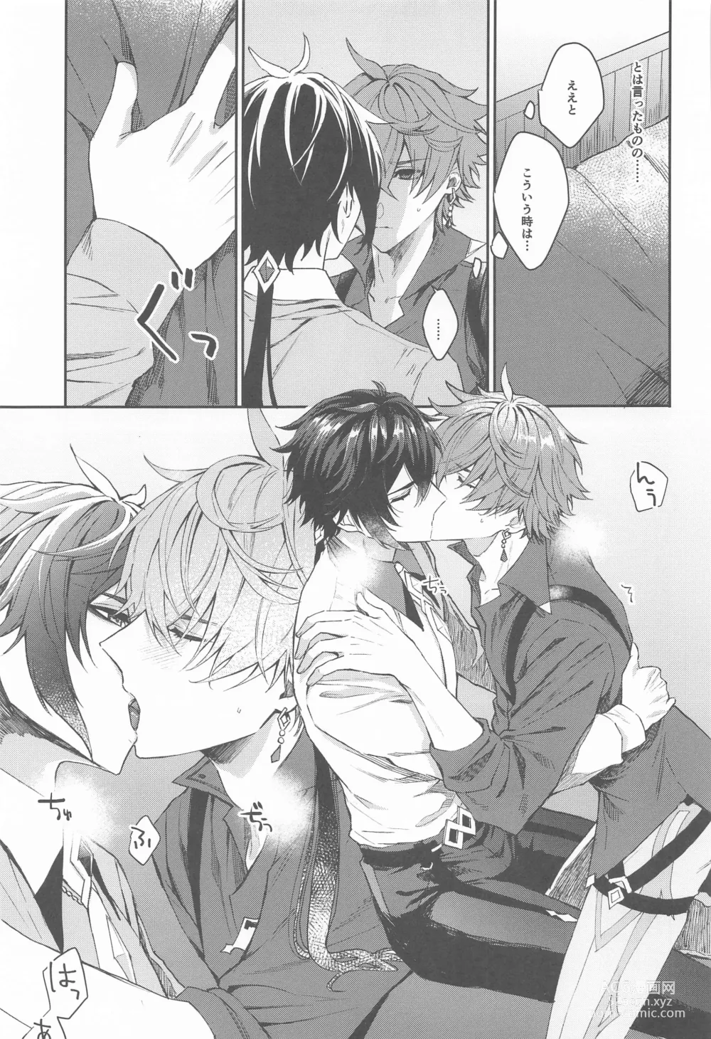 Page 16 of doujinshi Ai wa  Shiranai Mama de Ite - You dont know my Love