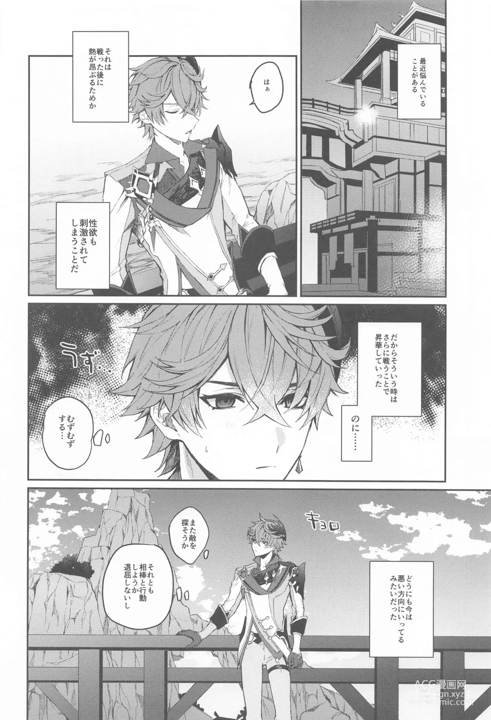 Page 3 of doujinshi Ai wa  Shiranai Mama de Ite - You dont know my Love