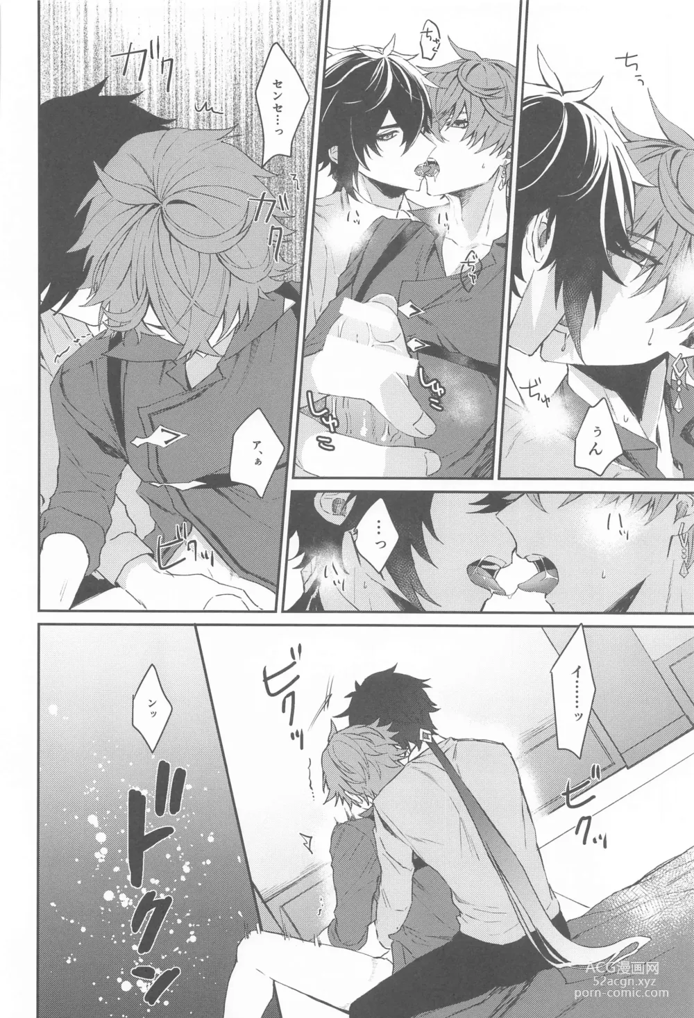 Page 23 of doujinshi Ai wa  Shiranai Mama de Ite - You dont know my Love