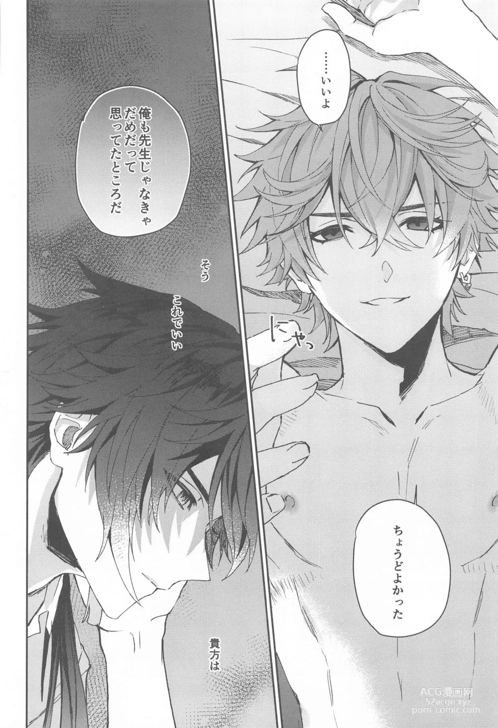 Page 37 of doujinshi Ai wa  Shiranai Mama de Ite - You dont know my Love