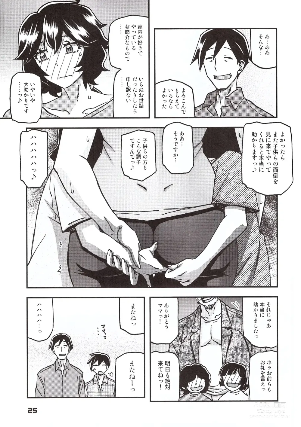 Page 24 of doujinshi Akebi no Mi - Konomi Ch. 1