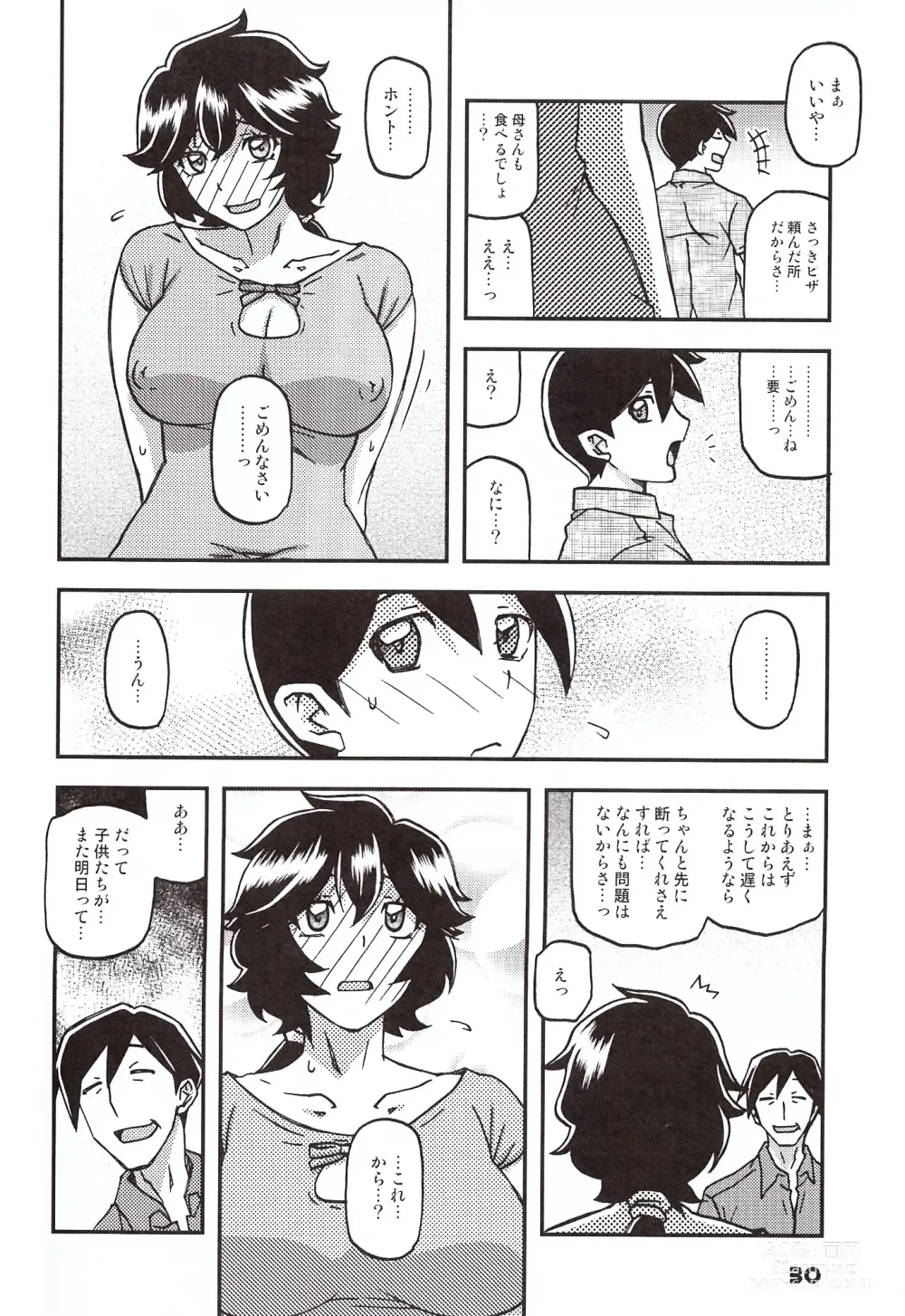 Page 29 of doujinshi Akebi no Mi - Konomi Ch. 1