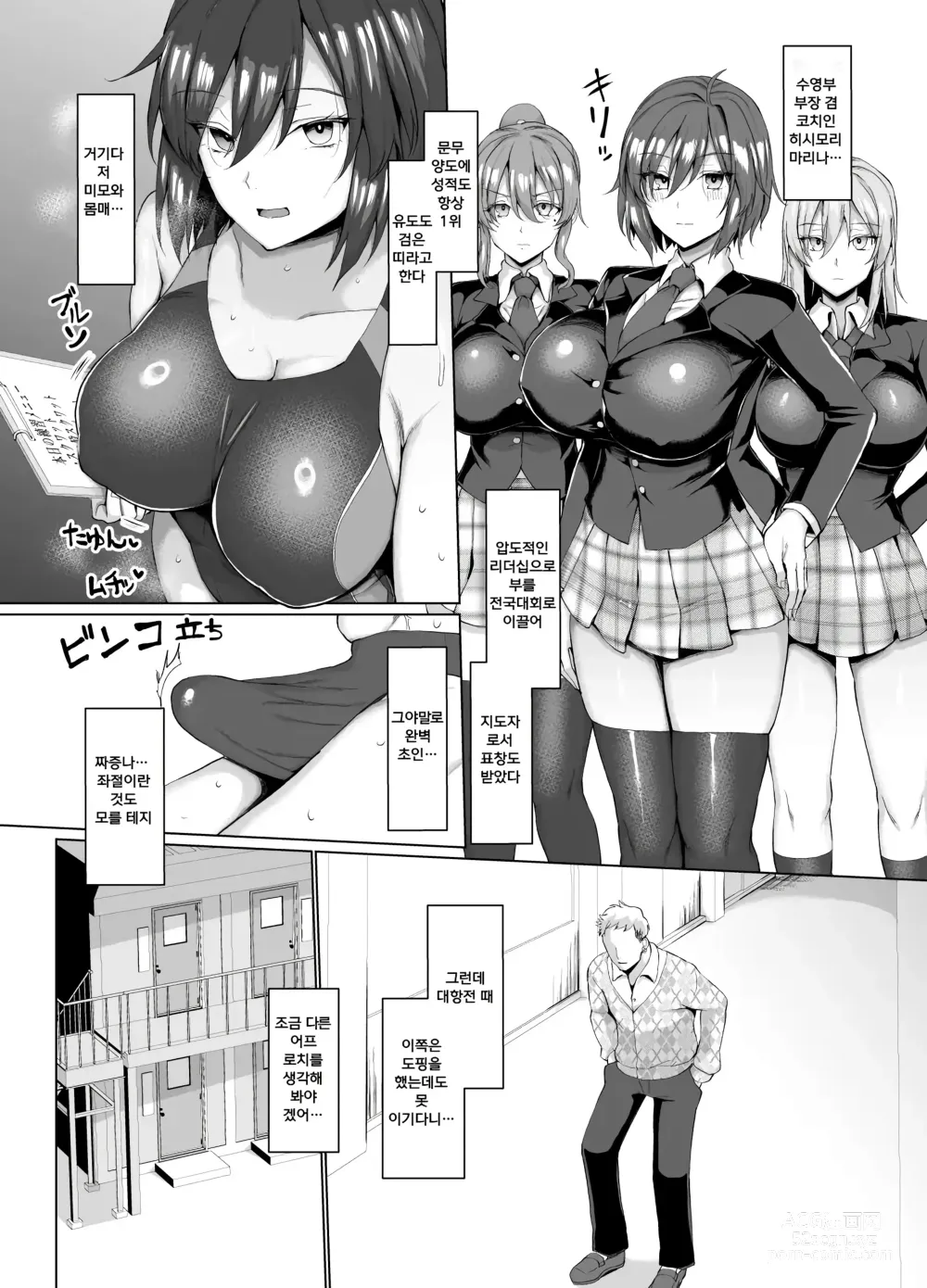 Page 4 of doujinshi Kyouei Joshi to Nikushoku Danshi no Waisetsu na Mitsuyakuㅣ수영녀와 육식남의 음란한 비밀약속