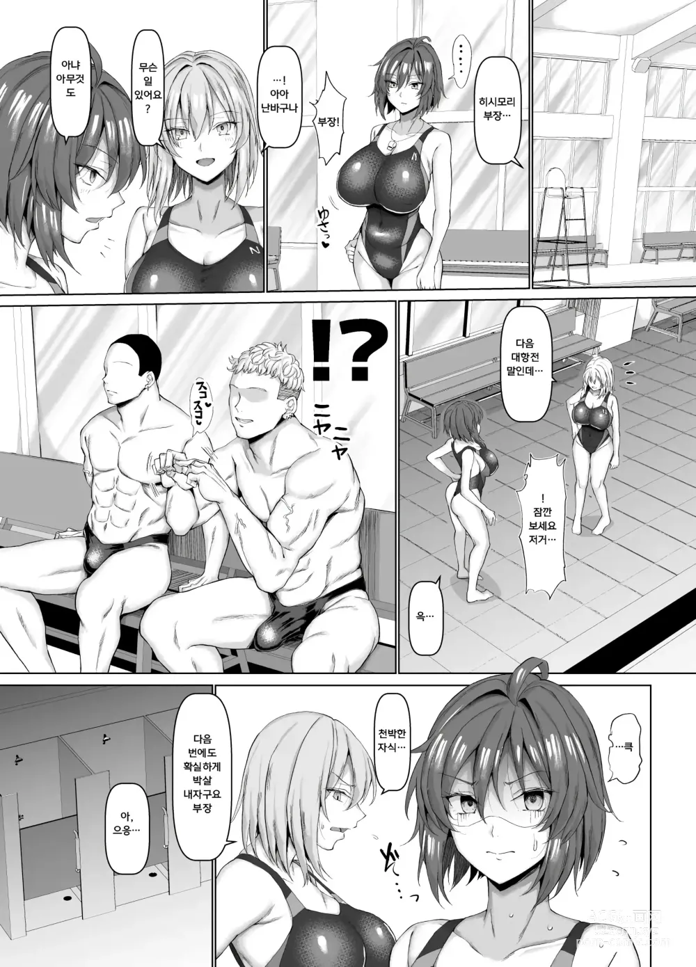 Page 35 of doujinshi Kyouei Joshi to Nikushoku Danshi no Waisetsu na Mitsuyakuㅣ수영녀와 육식남의 음란한 비밀약속