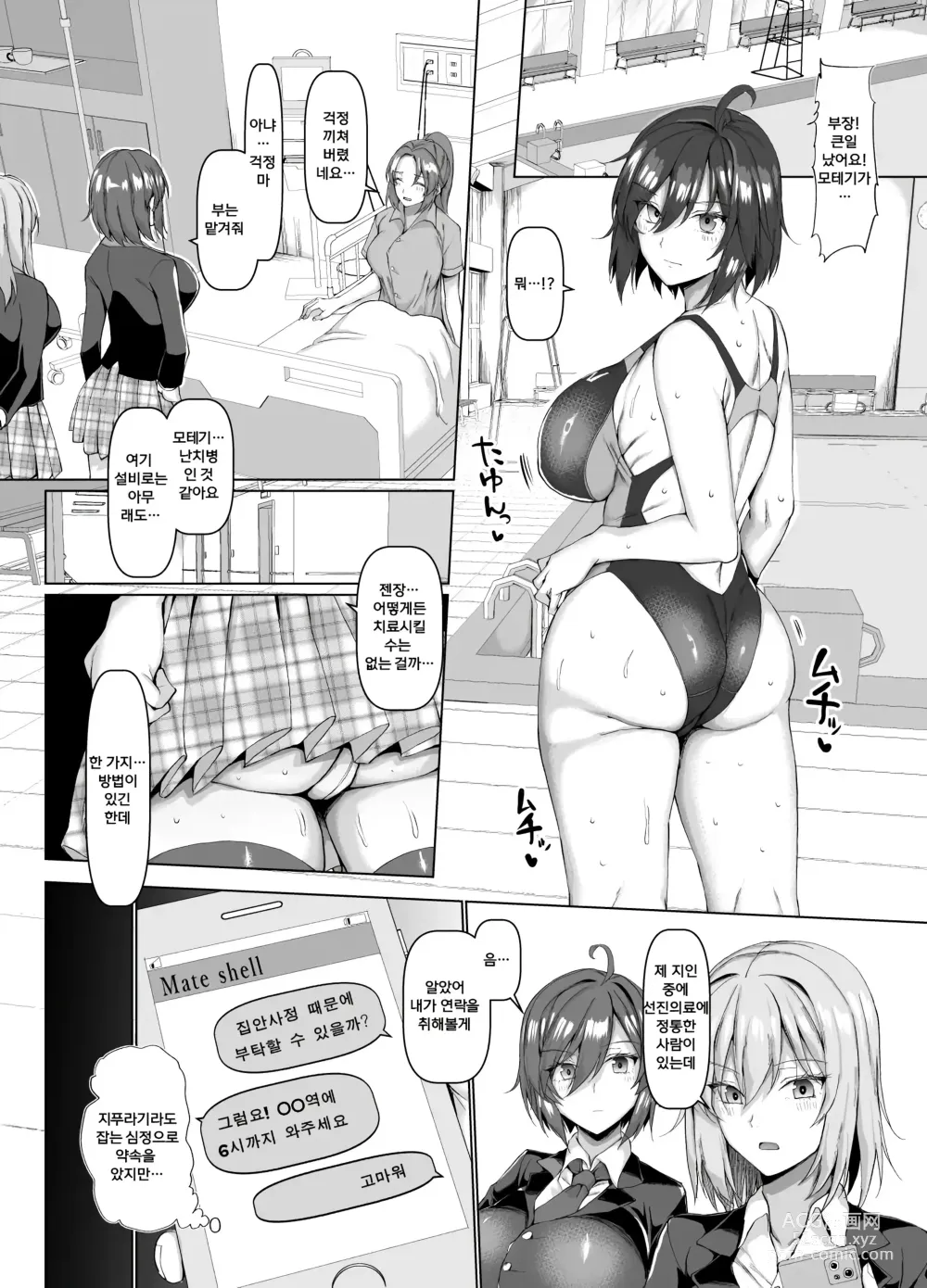 Page 7 of doujinshi Kyouei Joshi to Nikushoku Danshi no Waisetsu na Mitsuyakuㅣ수영녀와 육식남의 음란한 비밀약속