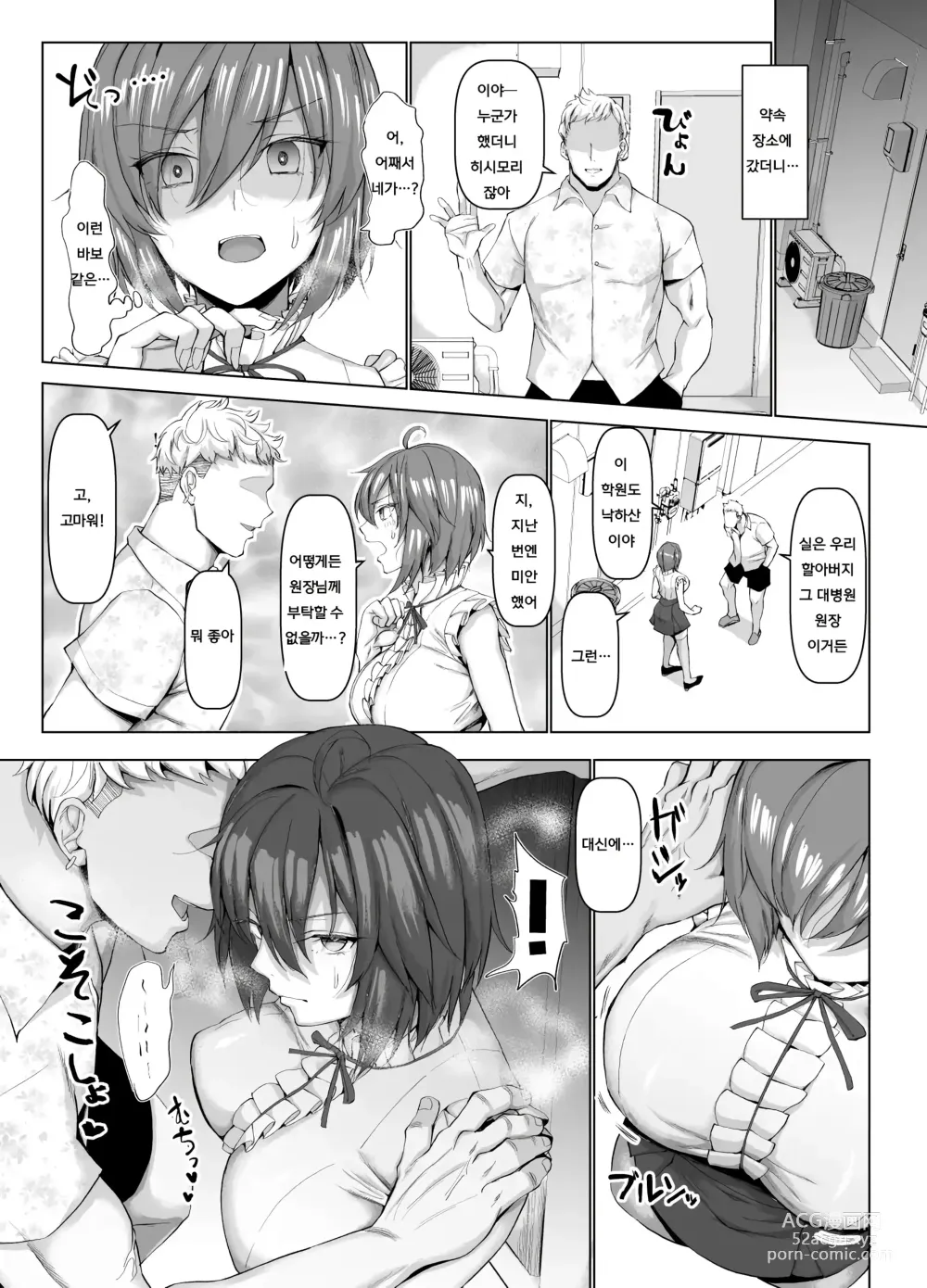 Page 8 of doujinshi Kyouei Joshi to Nikushoku Danshi no Waisetsu na Mitsuyakuㅣ수영녀와 육식남의 음란한 비밀약속