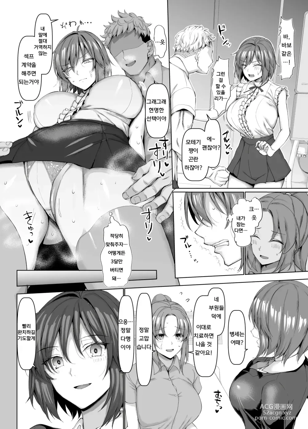 Page 9 of doujinshi Kyouei Joshi to Nikushoku Danshi no Waisetsu na Mitsuyakuㅣ수영녀와 육식남의 음란한 비밀약속