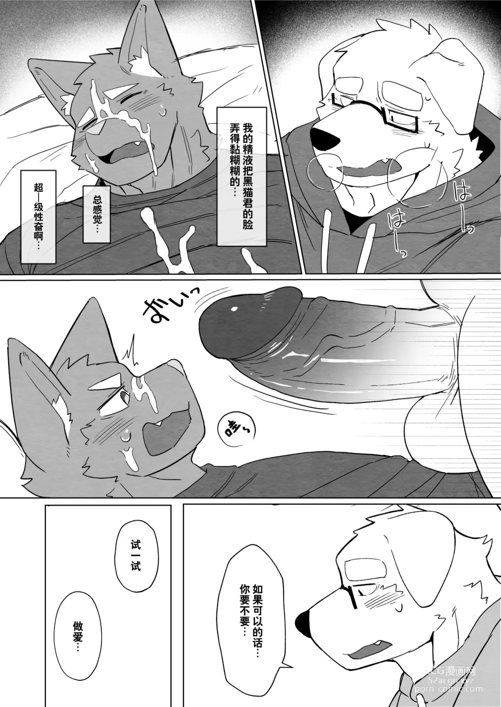 Page 7 of manga 黑猫君的短篇漫画集