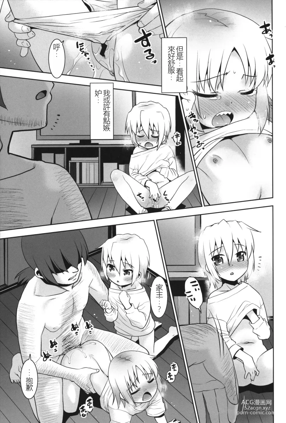 Page 14 of doujinshi Onii-chan vs Yankee