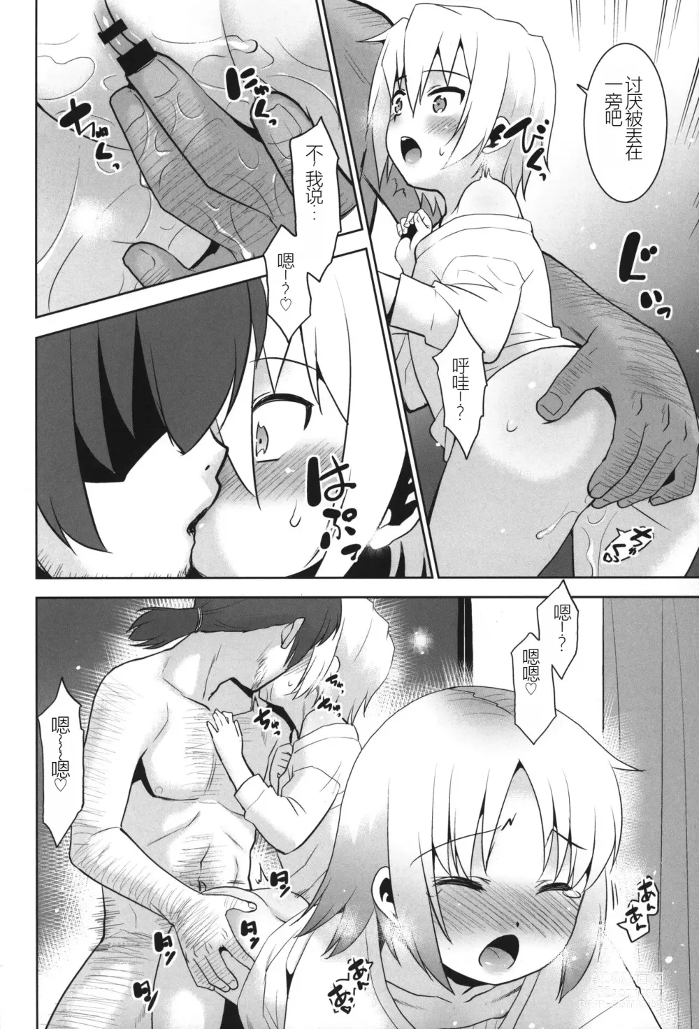 Page 15 of doujinshi Onii-chan vs Yankee