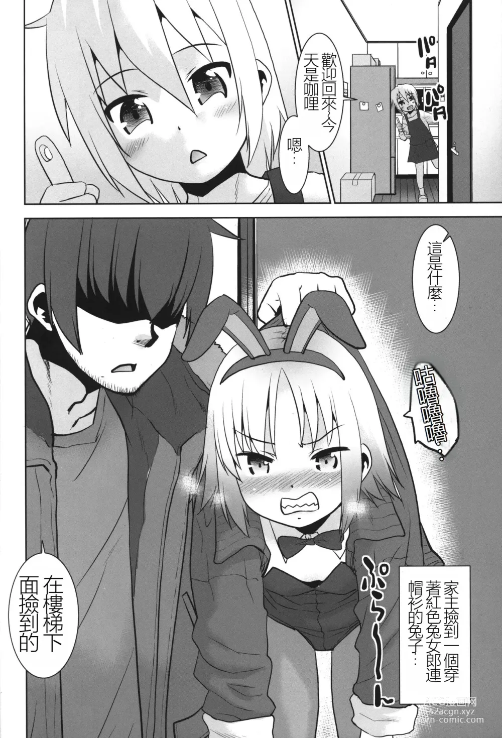 Page 5 of doujinshi Onii-chan vs Yankee