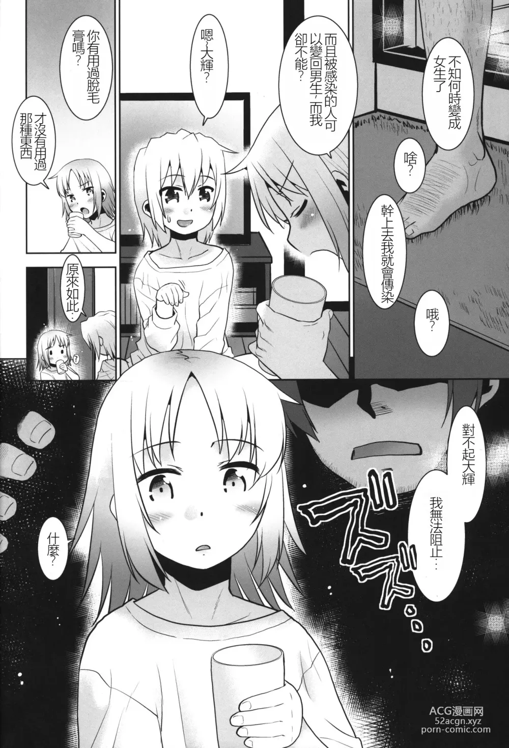 Page 9 of doujinshi Onii-chan vs Yankee