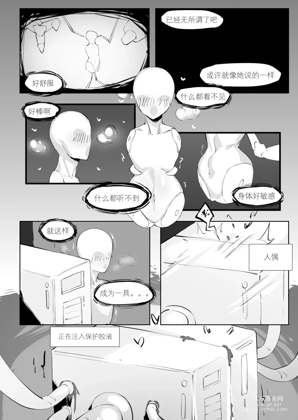 Page 11 of doujinshi 一起成为人偶吧