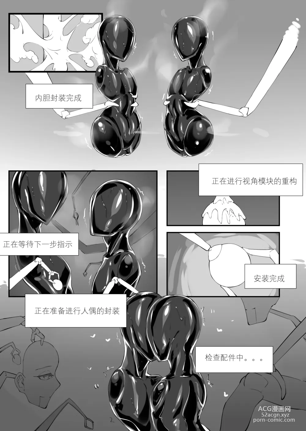 Page 12 of doujinshi 一起成为人偶吧