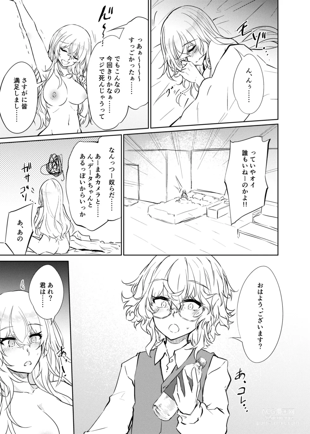 Page 26 of doujinshi VR mo Real mo TS Mesu ni Narimashita. 2