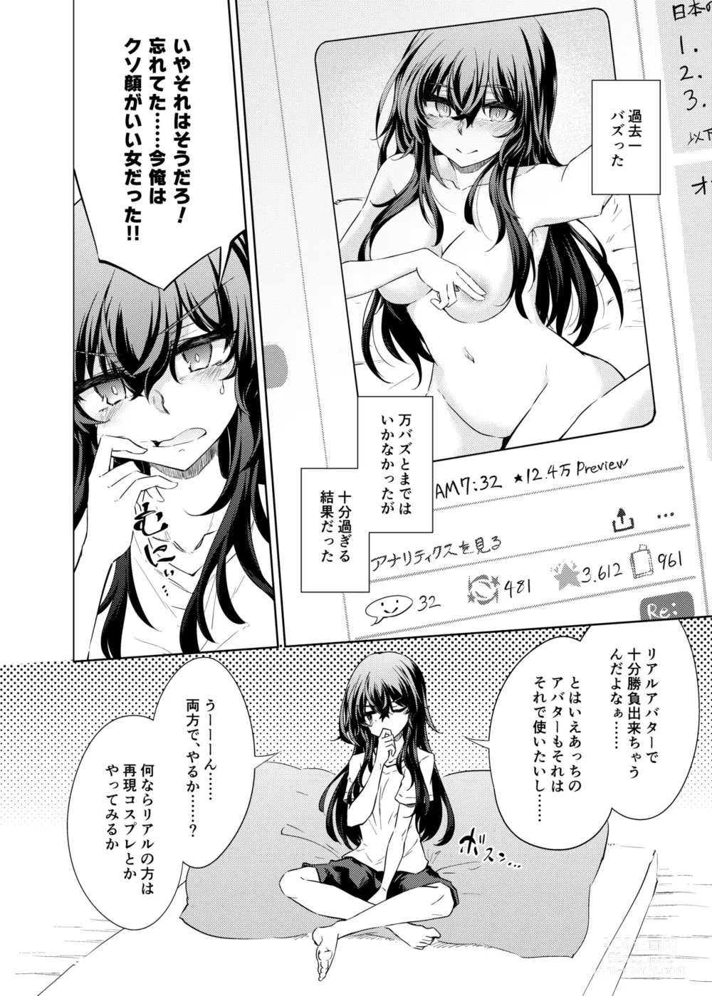 Page 7 of doujinshi VR mo Real mo TS Mesu ni Narimashita. 2