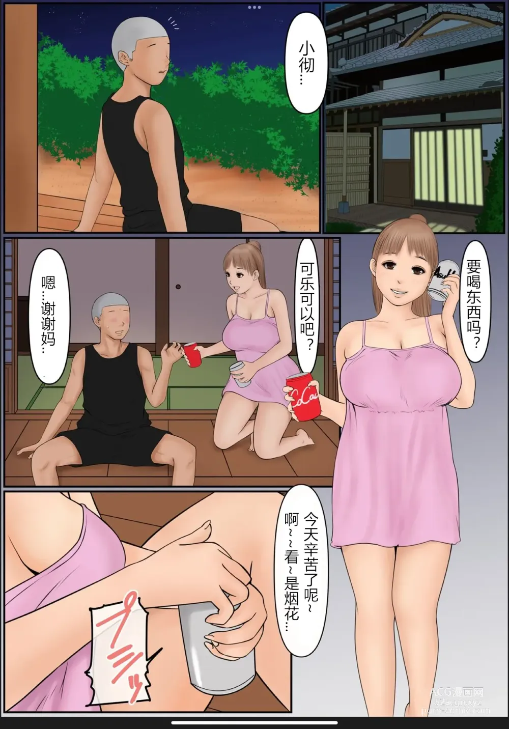 Page 14 of doujinshi 我的妈妈