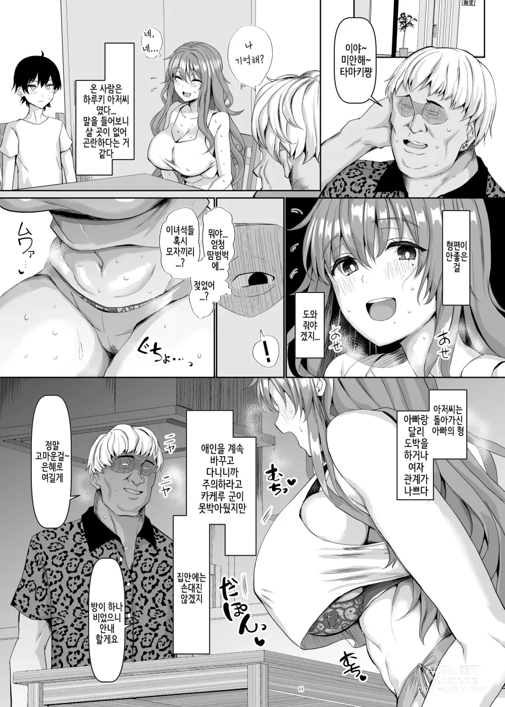 Page 11 of doujinshi Koubi no Ieㅣ교미의 집