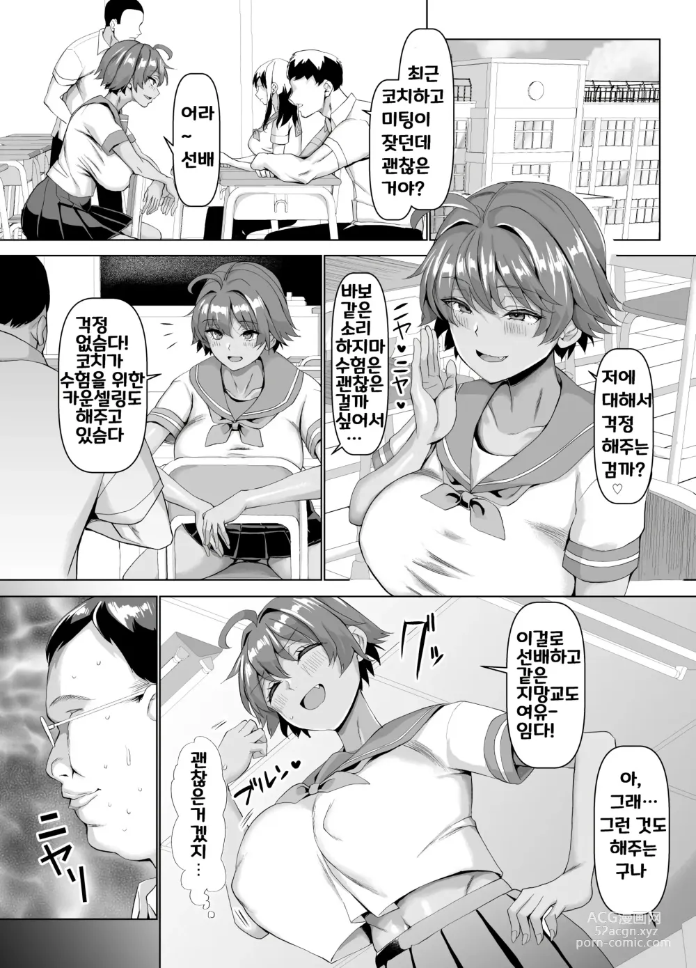 Page 20 of doujinshi Ore no koto daisukina kouhai ga riku-bu no kochi ni ya rare teta kudanㅣ나를 좋아하는 후배가 육상부 코치에게 당해버린 건