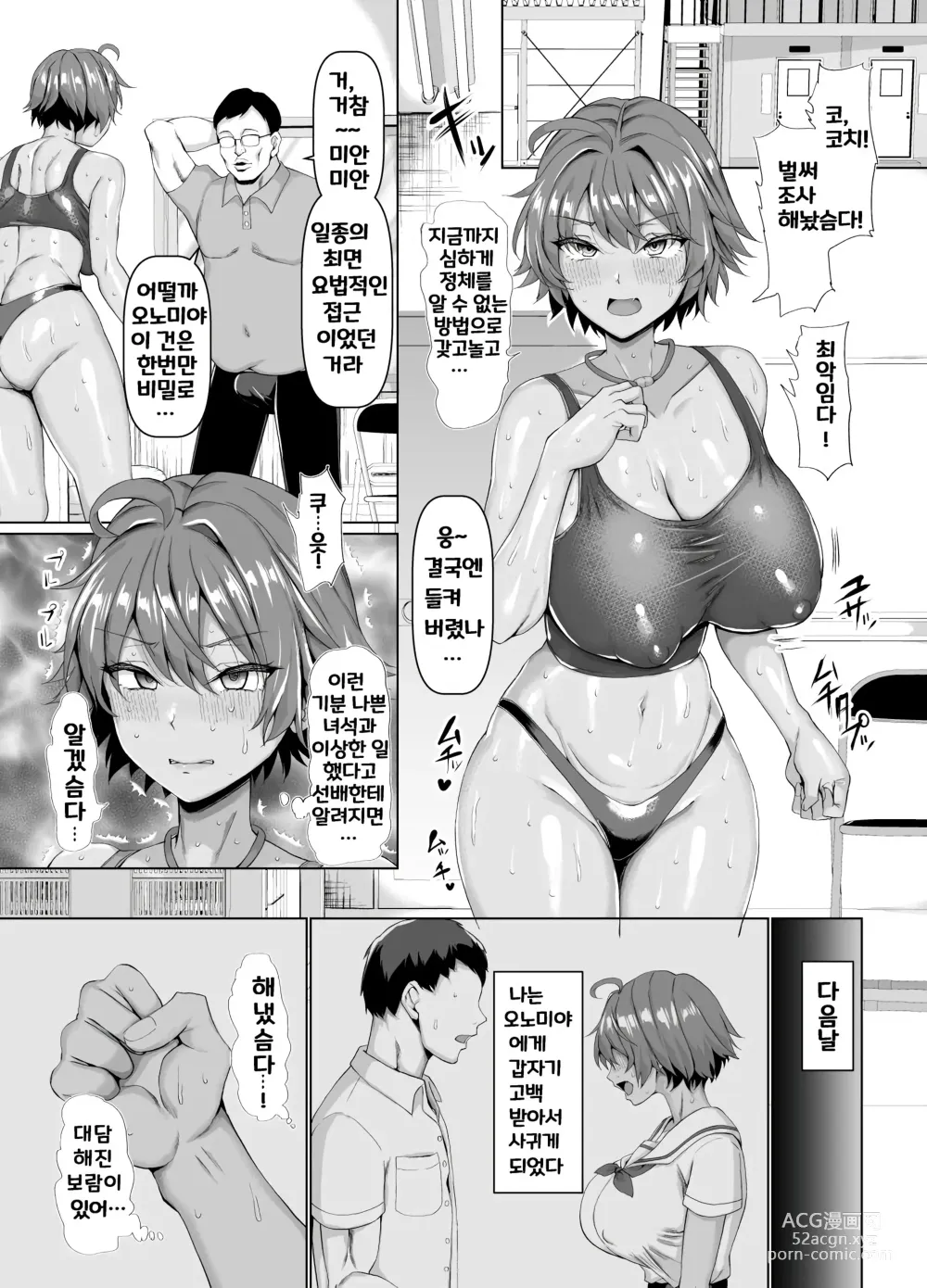 Page 32 of doujinshi Ore no koto daisukina kouhai ga riku-bu no kochi ni ya rare teta kudanㅣ나를 좋아하는 후배가 육상부 코치에게 당해버린 건