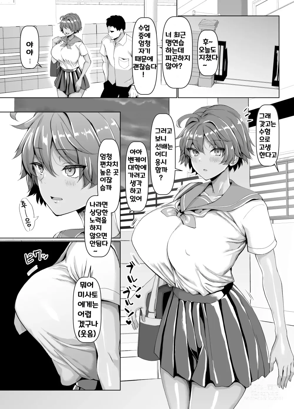 Page 7 of doujinshi Ore no koto daisukina kouhai ga riku-bu no kochi ni ya rare teta kudanㅣ나를 좋아하는 후배가 육상부 코치에게 당해버린 건