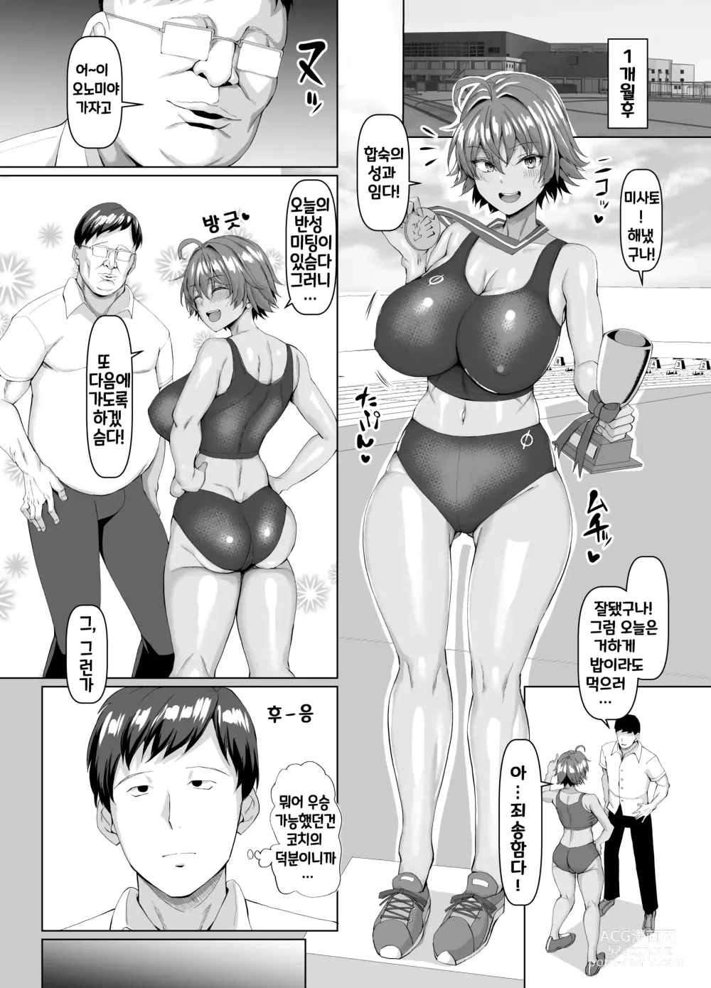 Page 75 of doujinshi Ore no koto daisukina kouhai ga riku-bu no kochi ni ya rare teta kudanㅣ나를 좋아하는 후배가 육상부 코치에게 당해버린 건