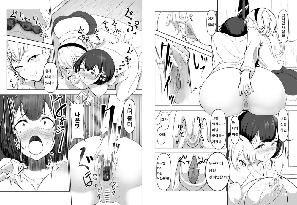 Page 13 of doujinshi 선배와 유키짱