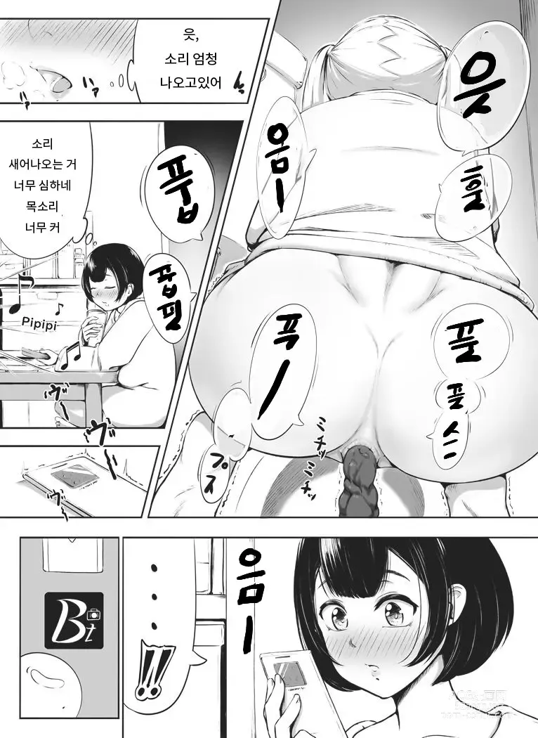 Page 5 of doujinshi 선배와 유키짱