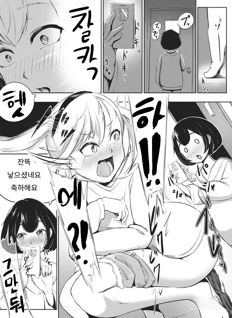 Page 6 of doujinshi 선배와 유키짱