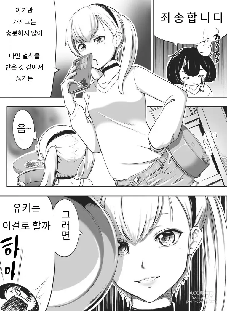 Page 7 of doujinshi 선배와 유키짱