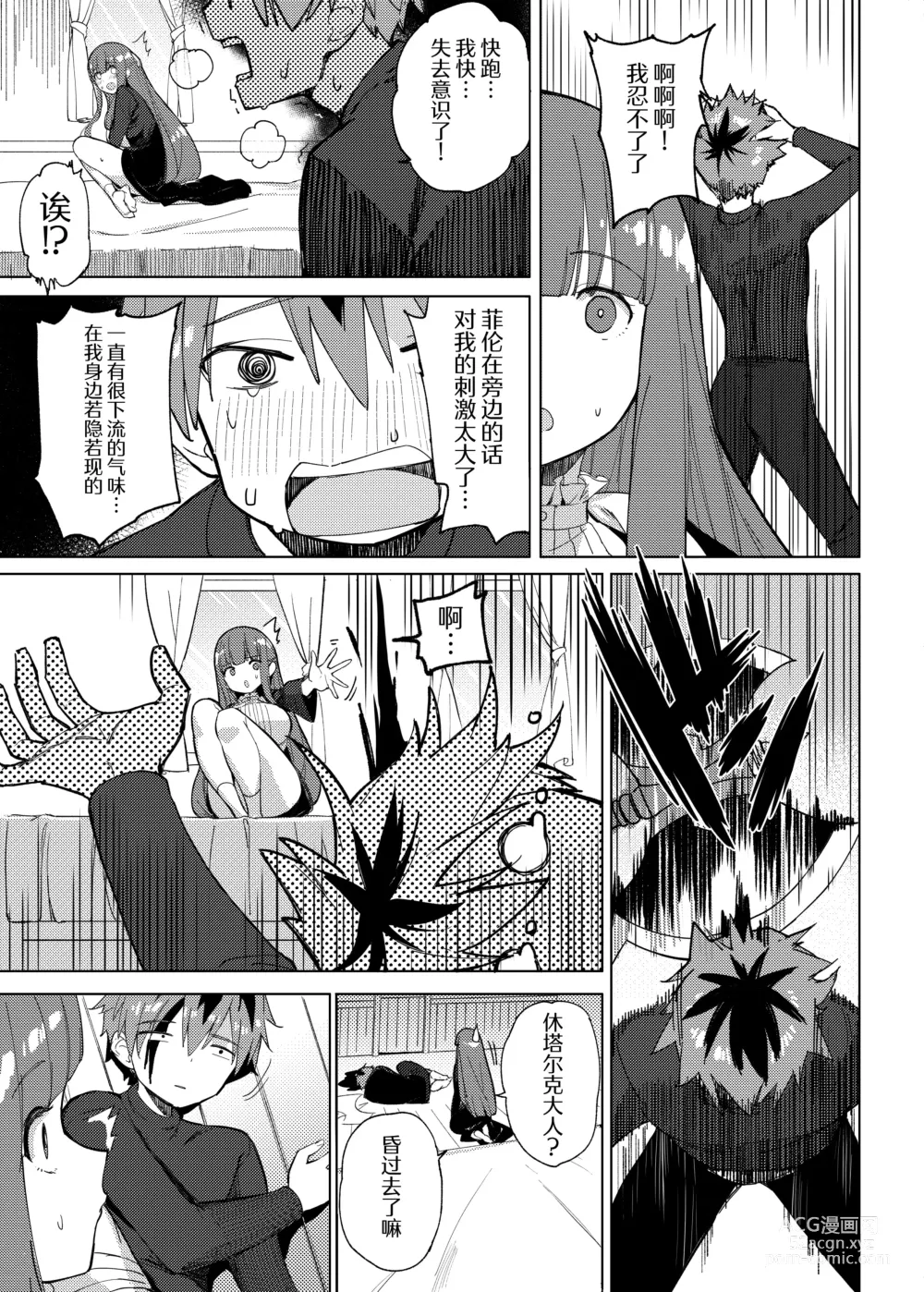 Page 11 of doujinshi 休塔尔克大人真是下流~