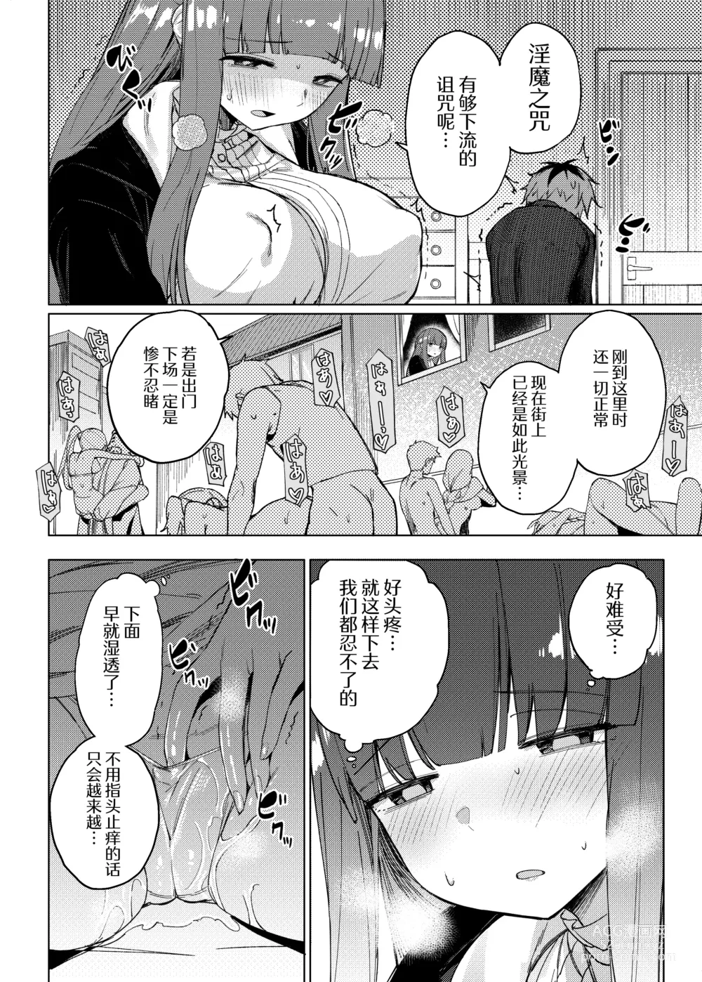 Page 10 of doujinshi 休塔尔克大人真是下流~