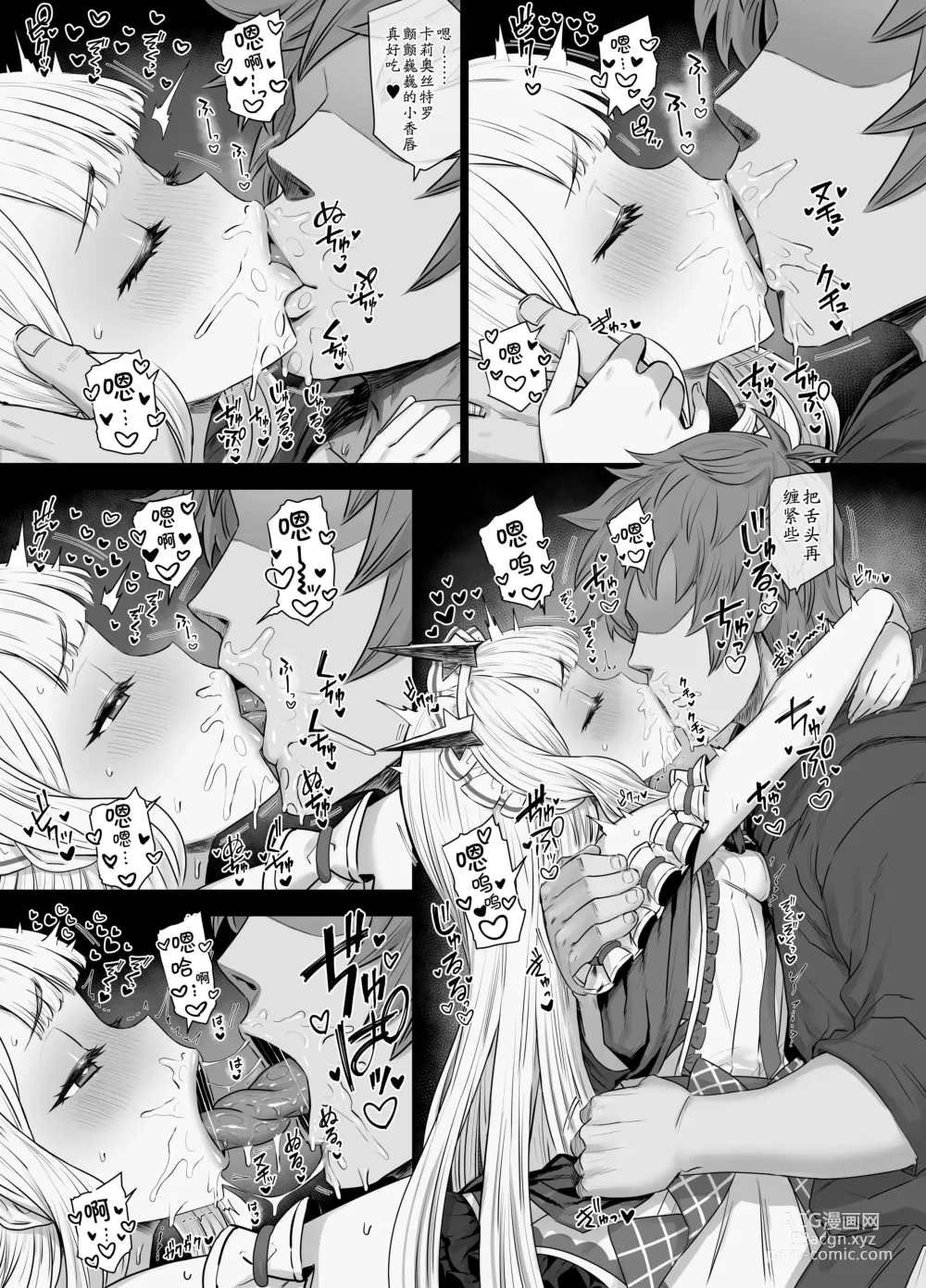 Page 3 of doujinshi 与卡莉奥丝特罗的秘密炼金术