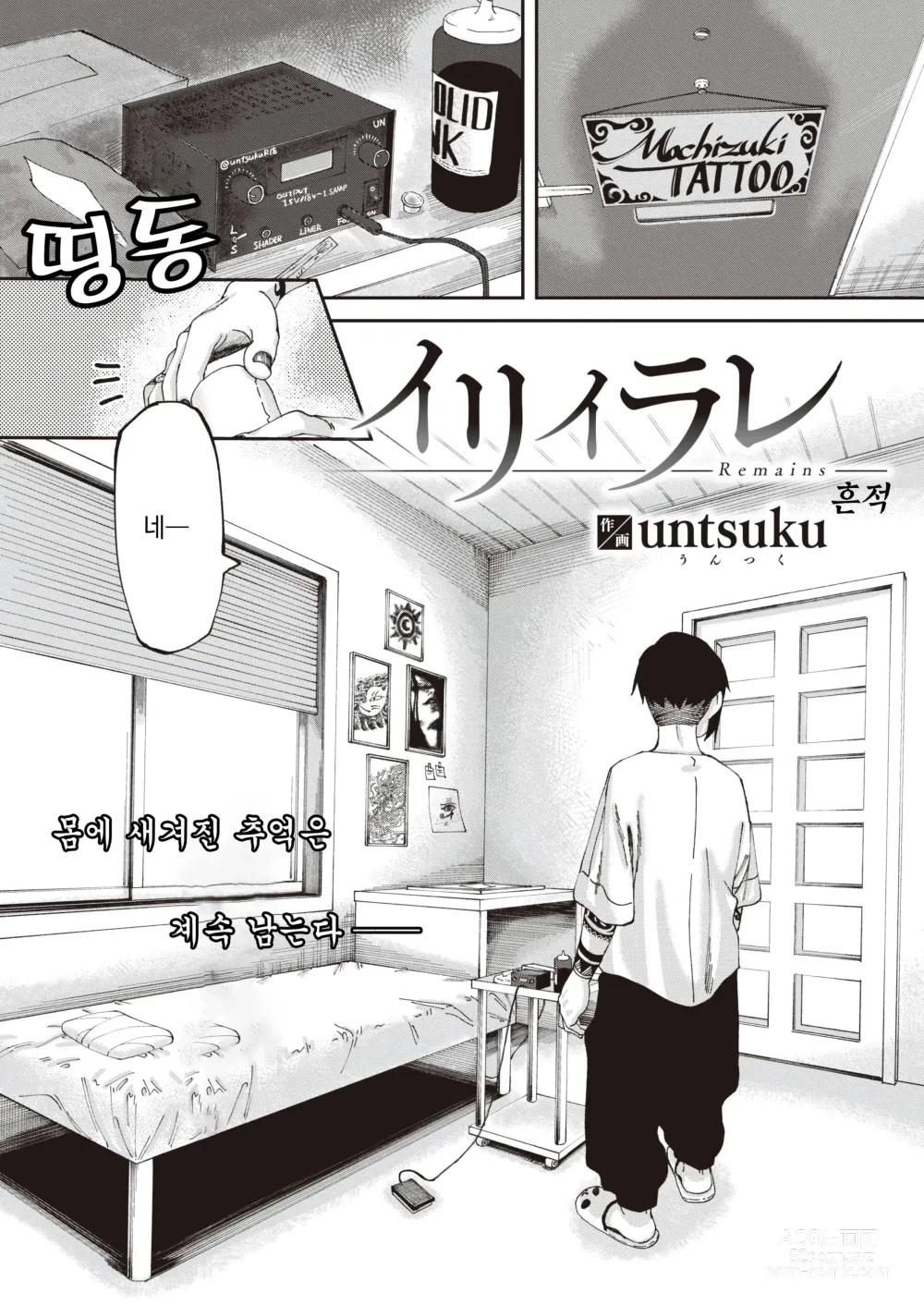 Page 2 of manga 이리이라레~흔적