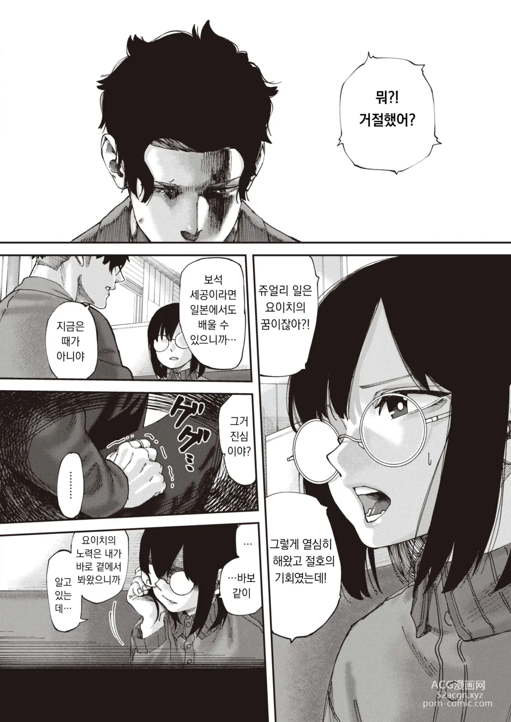 Page 6 of manga 이리이라레~흔적