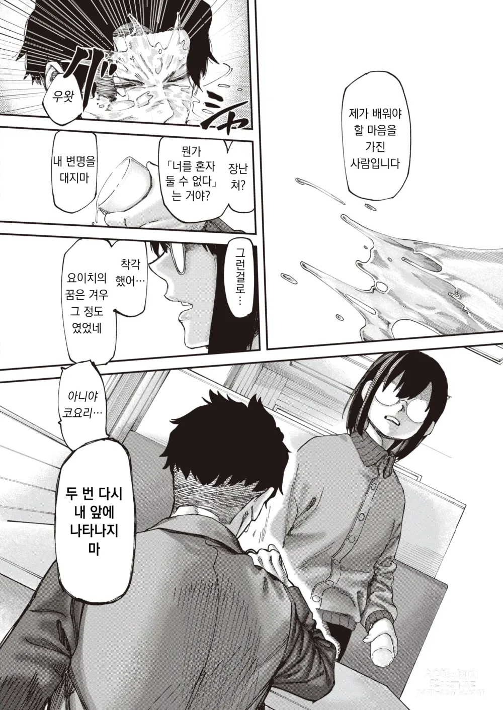 Page 8 of manga 이리이라레~흔적