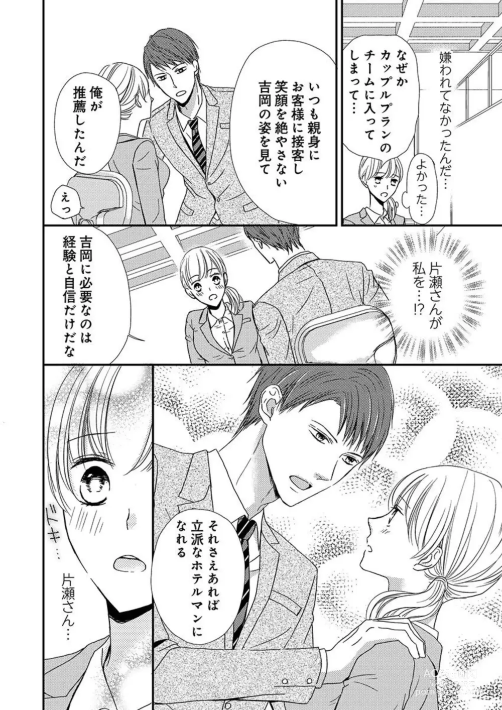 Page 12 of manga Donyoku Joushi wa Nido Osou ~ Gum 1-ko ja Tomaranai... Noukou LoveHo Kenshuu 1-2