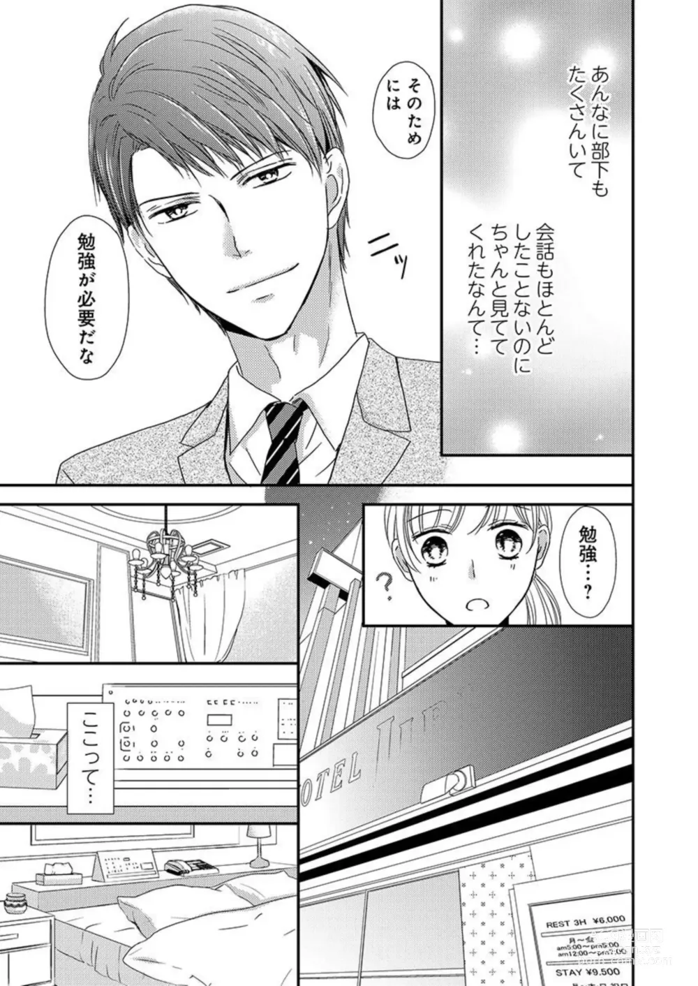 Page 13 of manga Donyoku Joushi wa Nido Osou ~ Gum 1-ko ja Tomaranai... Noukou LoveHo Kenshuu 1-2