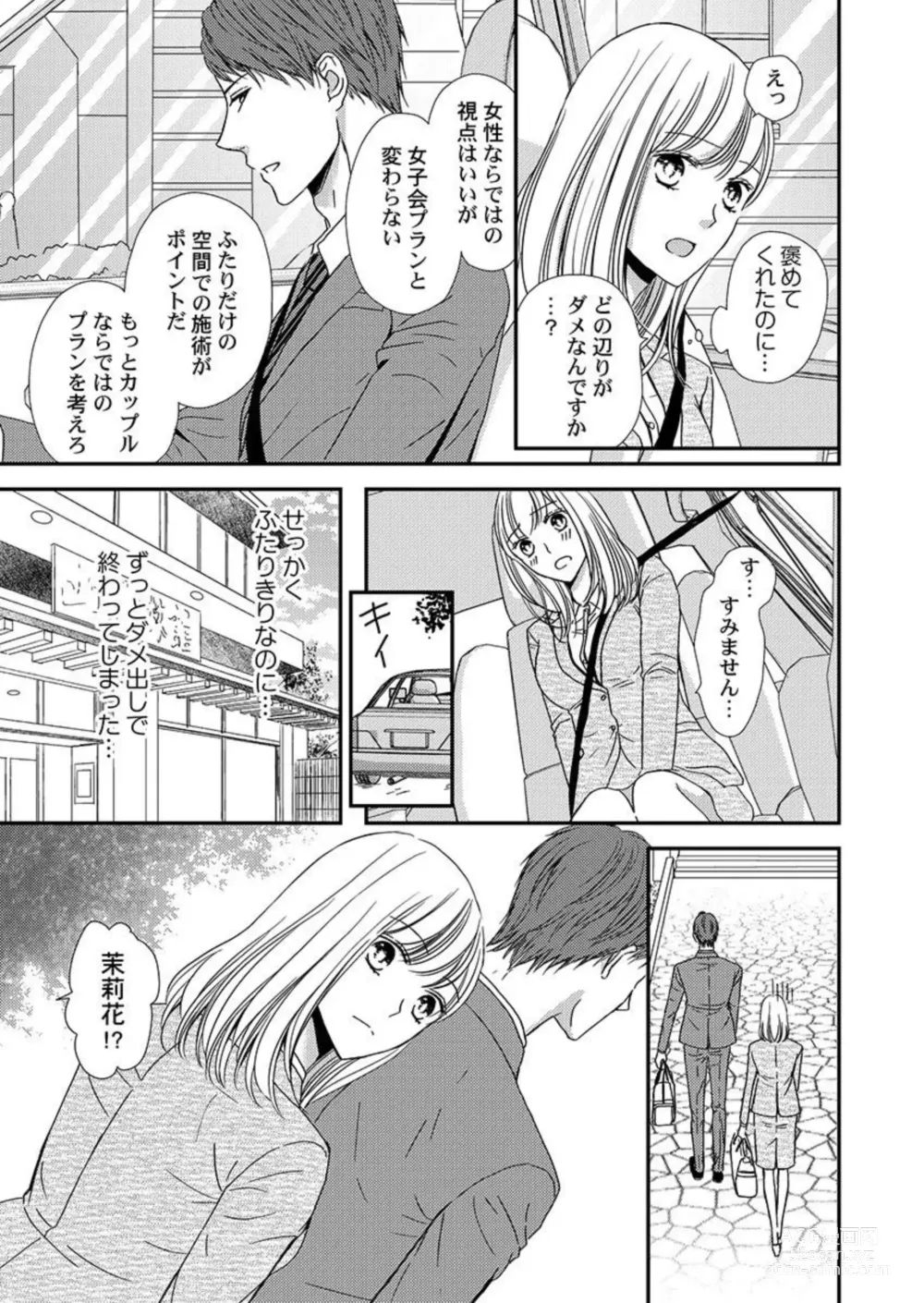 Page 36 of manga Donyoku Joushi wa Nido Osou ~ Gum 1-ko ja Tomaranai... Noukou LoveHo Kenshuu 1-2