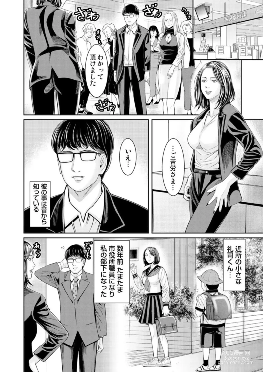 Page 26 of manga Wakaraseya ～ Shintai ni Kizamu Seikan Kurēmu Shorigakari 1-2