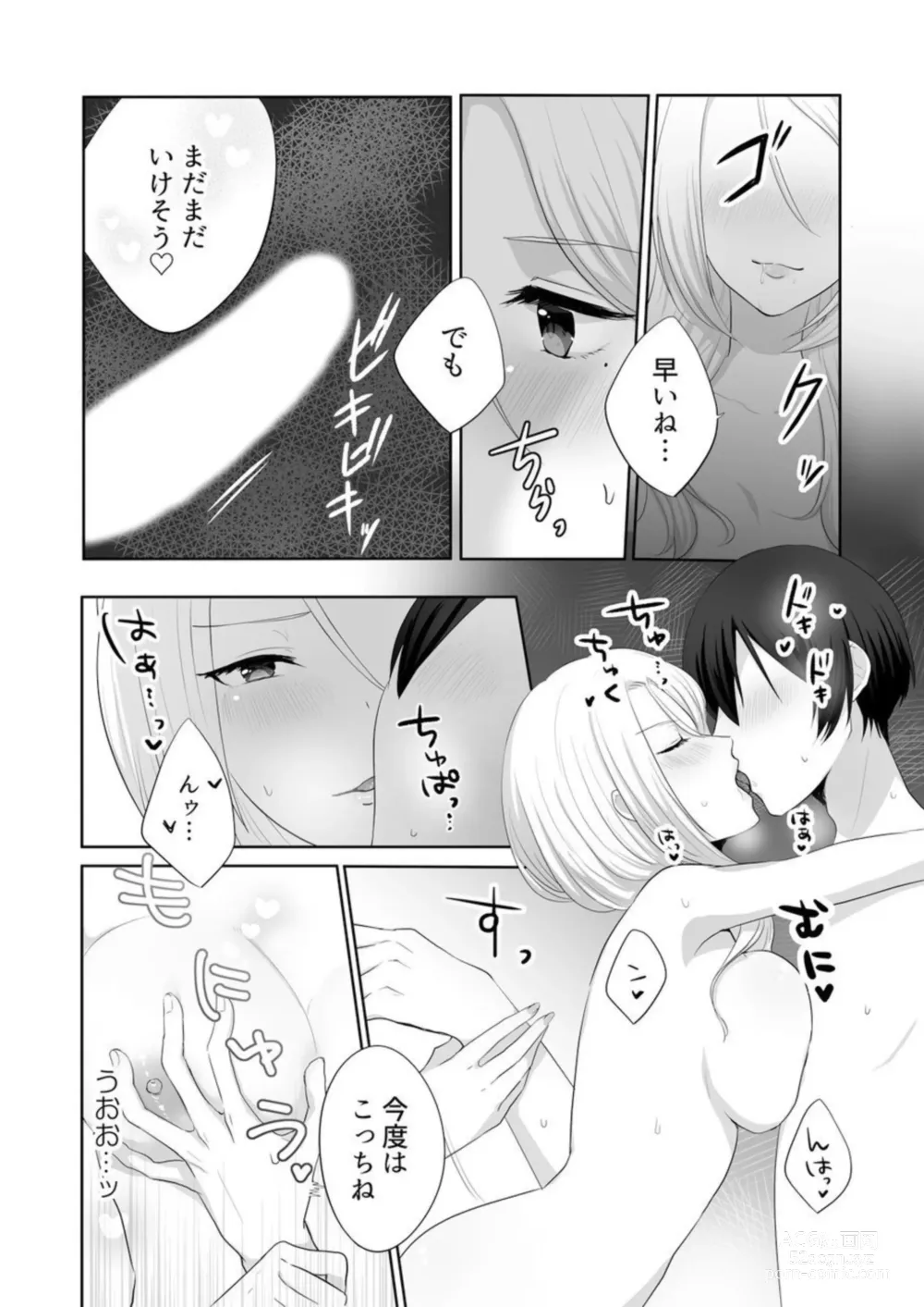 Page 12 of manga Iede-chū no Gyaru o Hirottara, Kanojo no o Nēchandatta Kudan ~ Himitsu no Dōkyo Seikatsu Hajimemashita ~ 1-2