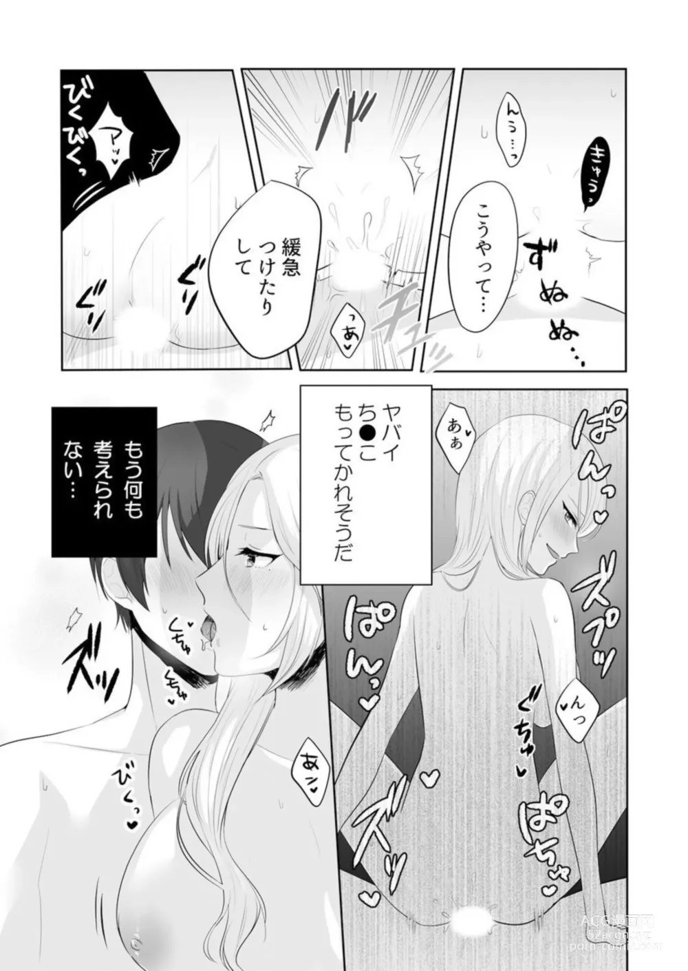 Page 17 of manga Iede-chū no Gyaru o Hirottara, Kanojo no o Nēchandatta Kudan ~ Himitsu no Dōkyo Seikatsu Hajimemashita ~ 1-2