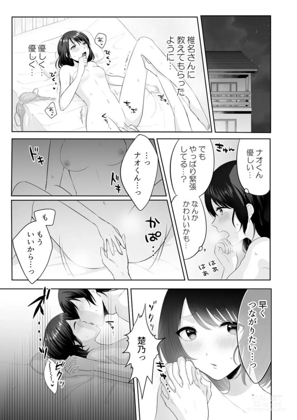 Page 25 of manga Iede-chū no Gyaru o Hirottara, Kanojo no o Nēchandatta Kudan ~ Himitsu no Dōkyo Seikatsu Hajimemashita ~ 1-2