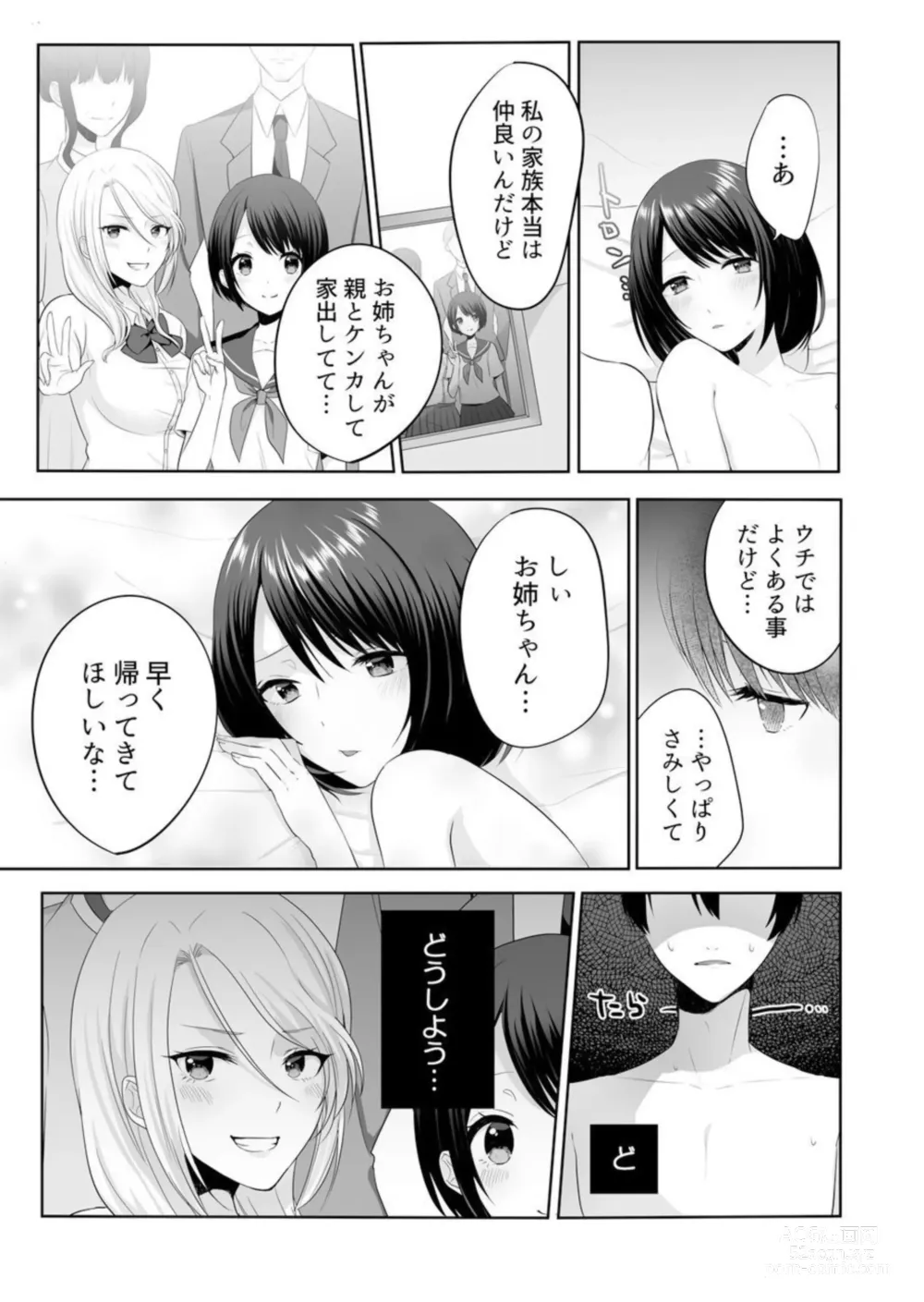 Page 29 of manga Iede-chū no Gyaru o Hirottara, Kanojo no o Nēchandatta Kudan ~ Himitsu no Dōkyo Seikatsu Hajimemashita ~ 1-2