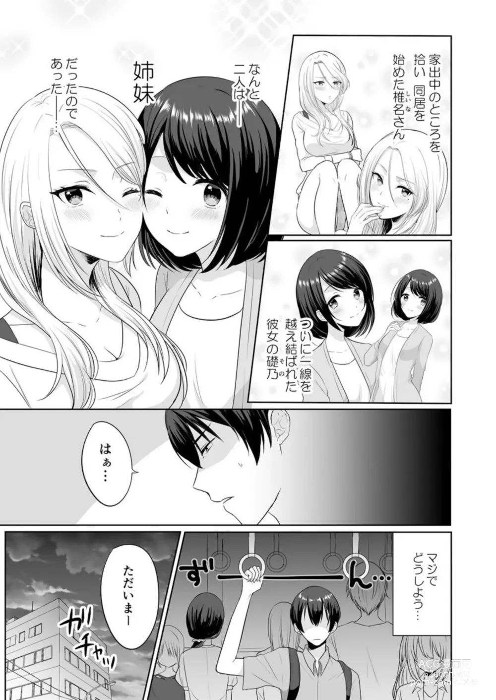 Page 32 of manga Iede-chū no Gyaru o Hirottara, Kanojo no o Nēchandatta Kudan ~ Himitsu no Dōkyo Seikatsu Hajimemashita ~ 1-2