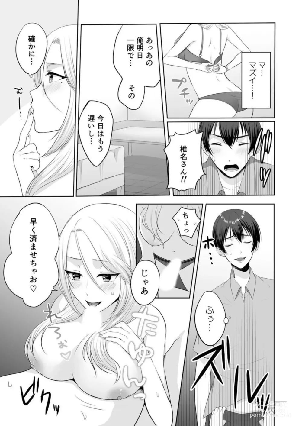 Page 36 of manga Iede-chū no Gyaru o Hirottara, Kanojo no o Nēchandatta Kudan ~ Himitsu no Dōkyo Seikatsu Hajimemashita ~ 1-2