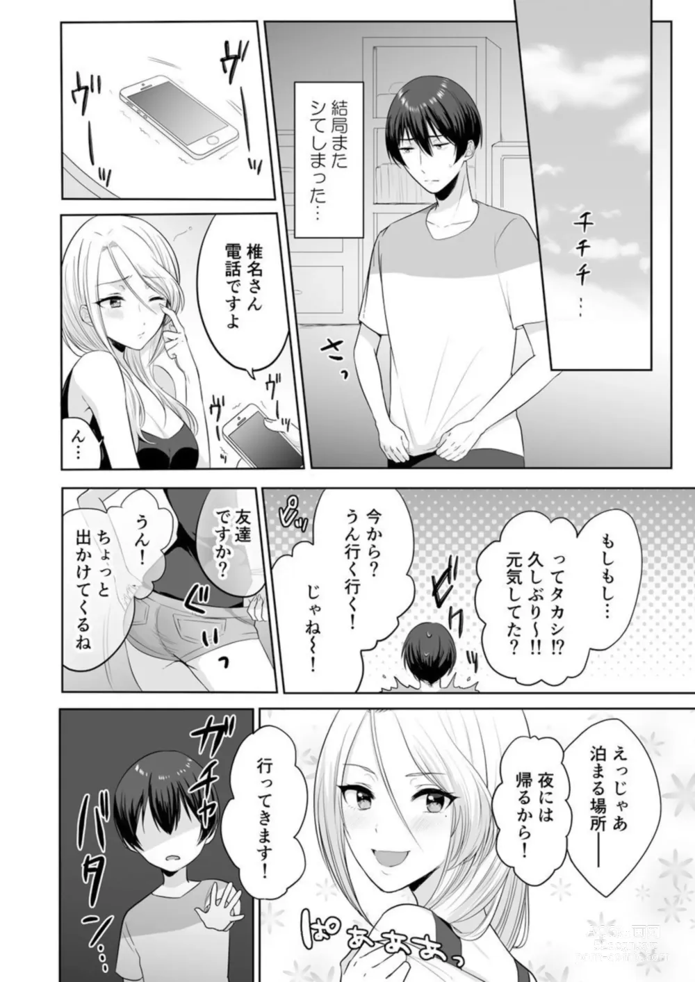 Page 37 of manga Iede-chū no Gyaru o Hirottara, Kanojo no o Nēchandatta Kudan ~ Himitsu no Dōkyo Seikatsu Hajimemashita ~ 1-2