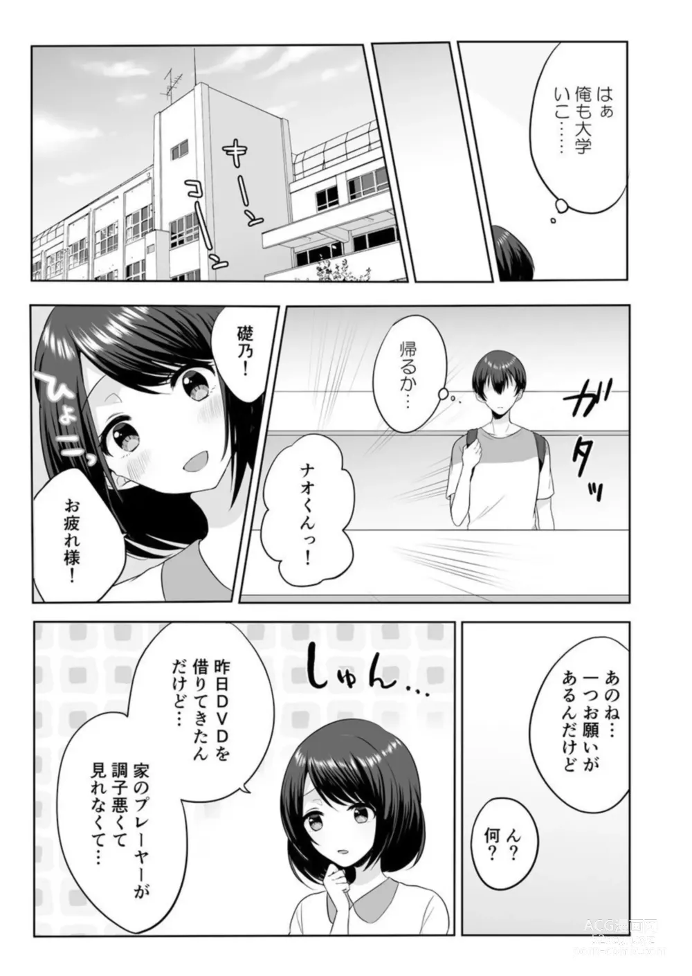 Page 38 of manga Iede-chū no Gyaru o Hirottara, Kanojo no o Nēchandatta Kudan ~ Himitsu no Dōkyo Seikatsu Hajimemashita ~ 1-2